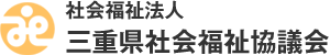 社会福祉法人 三重県社会福祉協議会