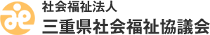 社会福祉法人 三重県社会福祉協議会