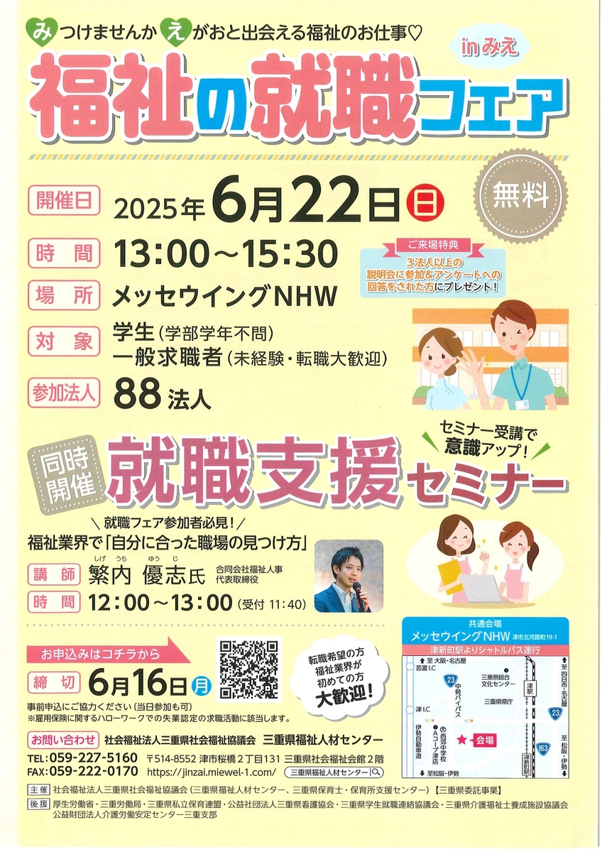 令和7年度第1回福祉の就職フェア_page-0001.jpg