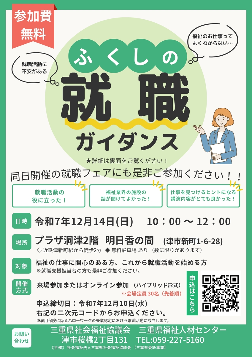 R7年度　就職ガイダンス (チラシ・最終県確認中 20251017)_page-0001.jpg