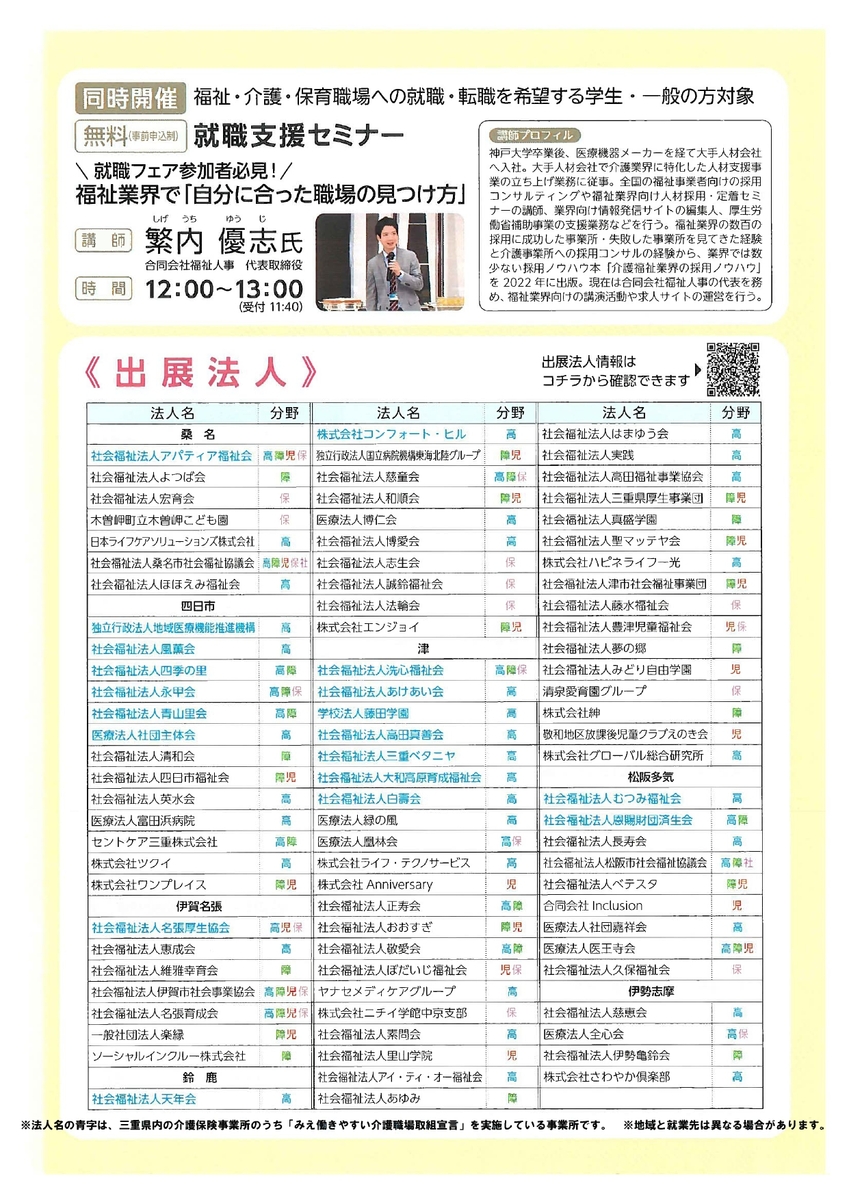 令和7年度第1回福祉の就職フェア_page-0002.jpg